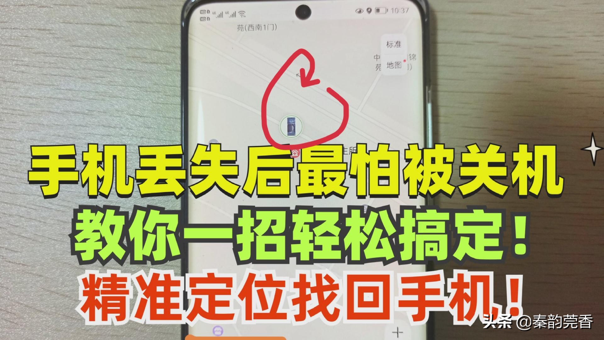 手机怕丢设置什么防止关机,手机丢失防止关机