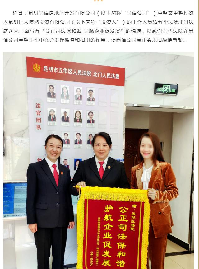 五华区重建项目,昆明首例破产重整成功的案例