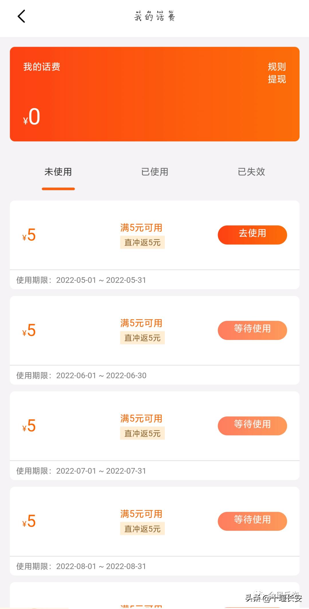 29块9充100元话费骗局,充话费的app真的假的