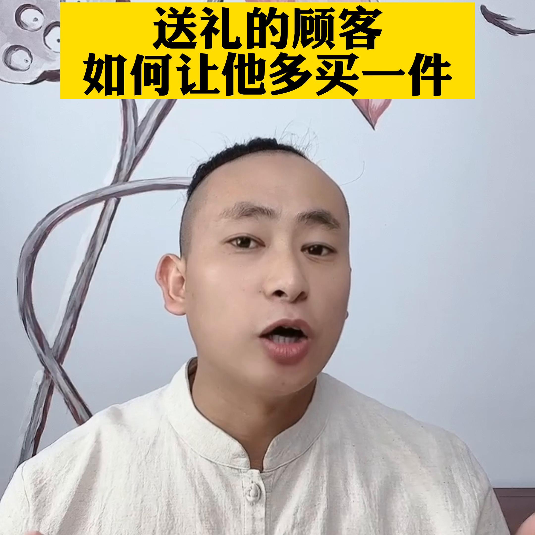 送礼的顾客，如何让他多买一件？买衣服送给爸爸妈妈的，如...
