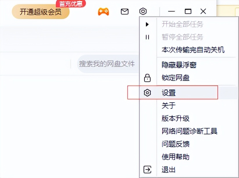百度网盘下载慢怎样才能提速,极空间z4pro怎么让百度网盘提速