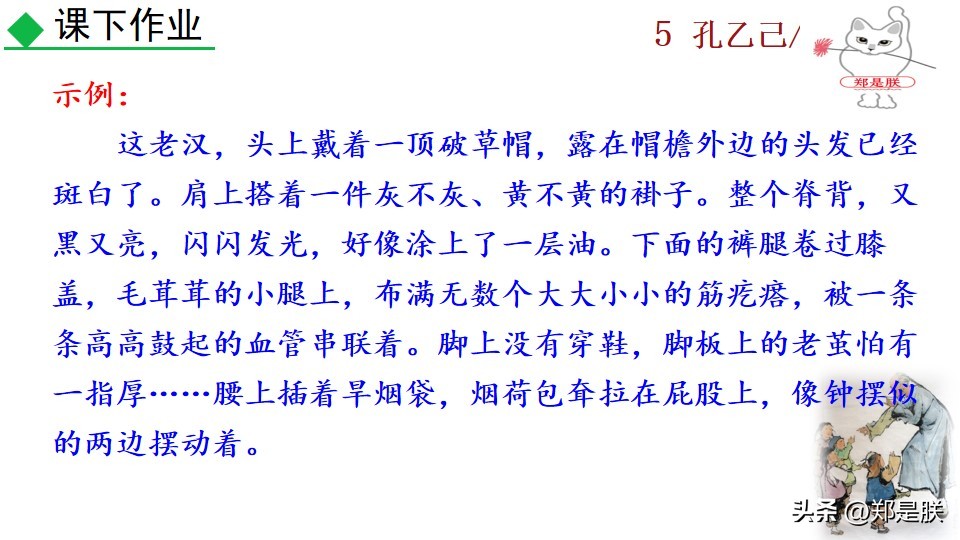 8下第6课语文鲁迅,鲁迅孔乙己课程导语