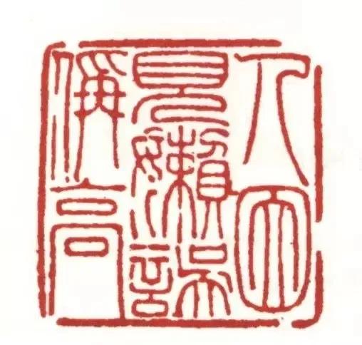 十大传世印章,历代印章的精髓