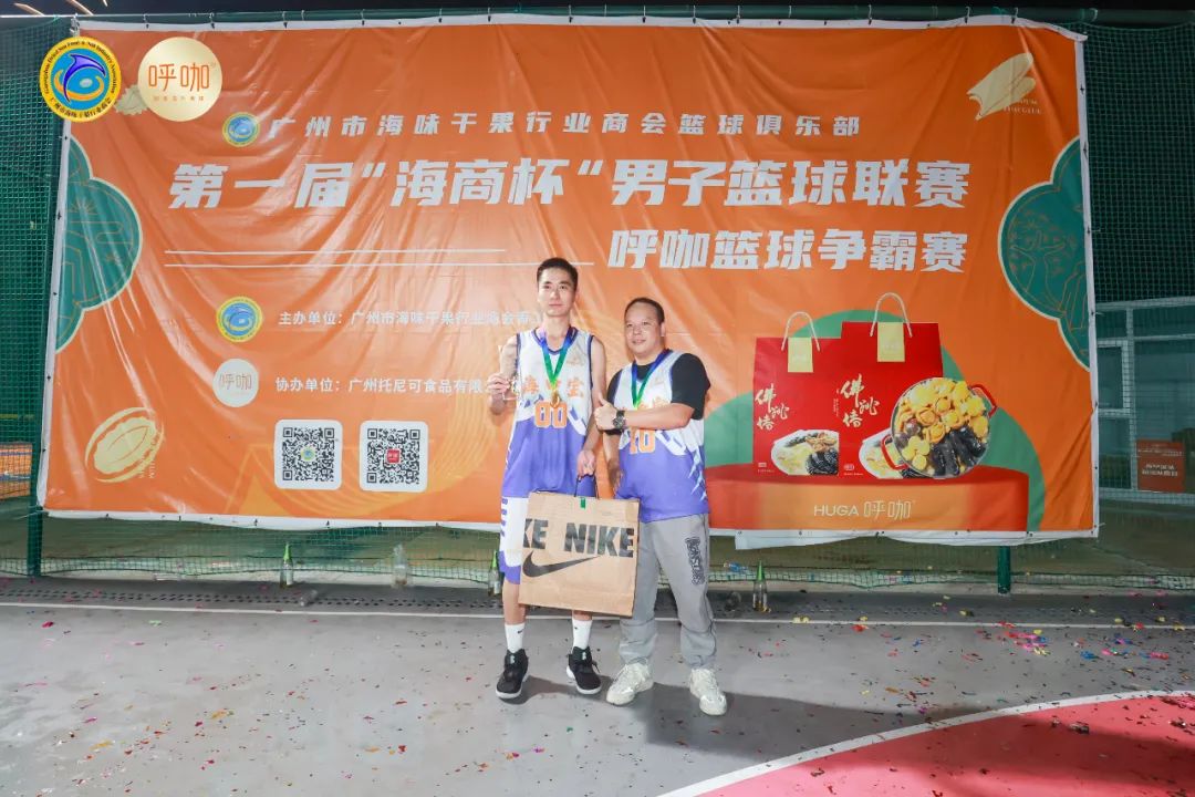 广州市海味干果行业商会|弘扬体育精神，点燃青春活力第一届“呼咖海商杯”男子篮球联赛圆满落下帷幕