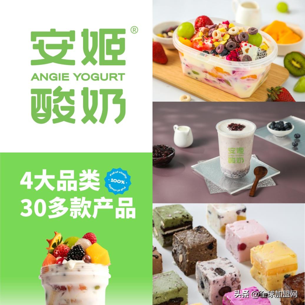 安姬酸奶加盟费及加盟条件,安姬酸奶怎么加盟