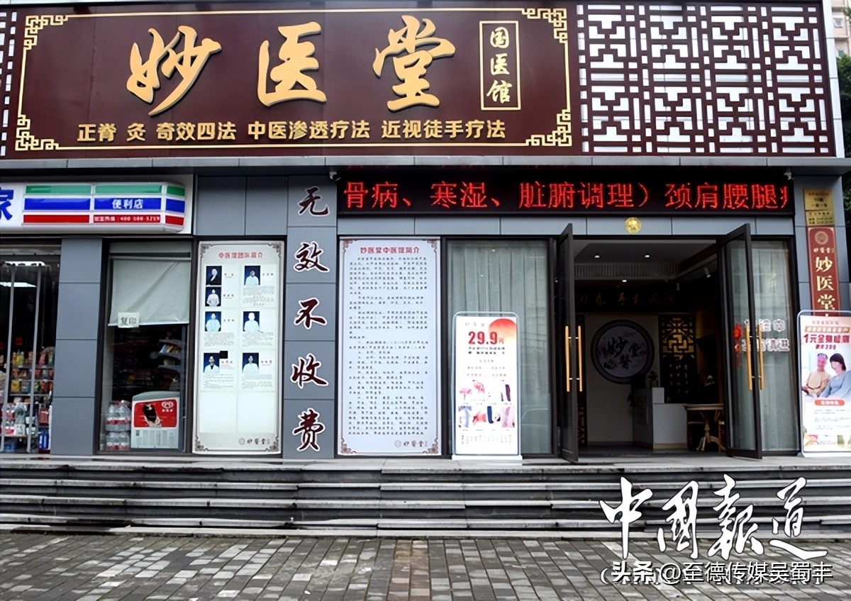 重庆妙医堂怎么样啊,重庆妙医堂专家怎么样