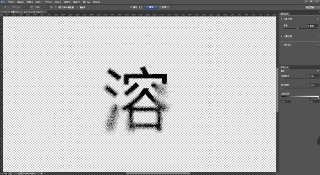 ps文字转换形状制作流淌文字,ps弧形文字制作过程