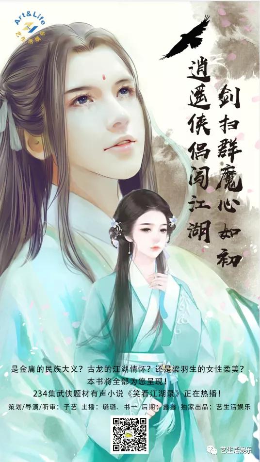 笑看江湖全集播放,有声长篇武侠小说免费听完整版