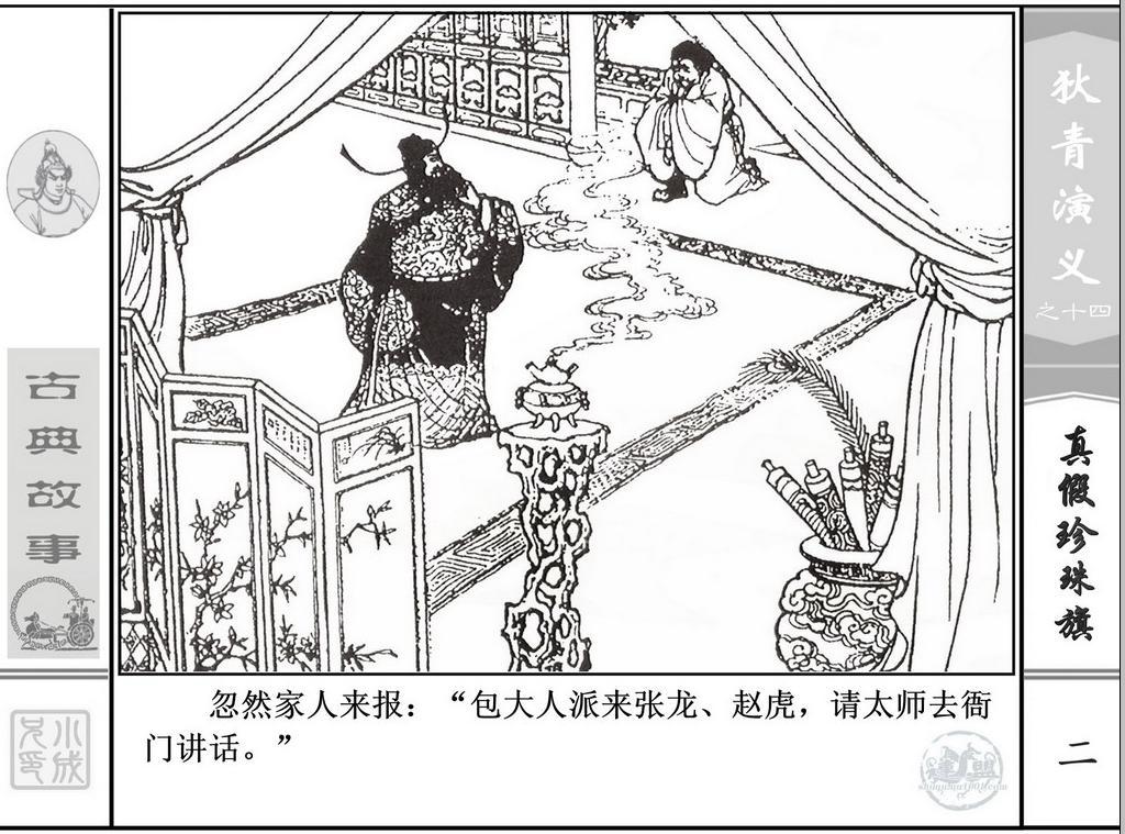 《狄青演义》之十四《真假珍珠旗》上海人美绘画：张伯诚