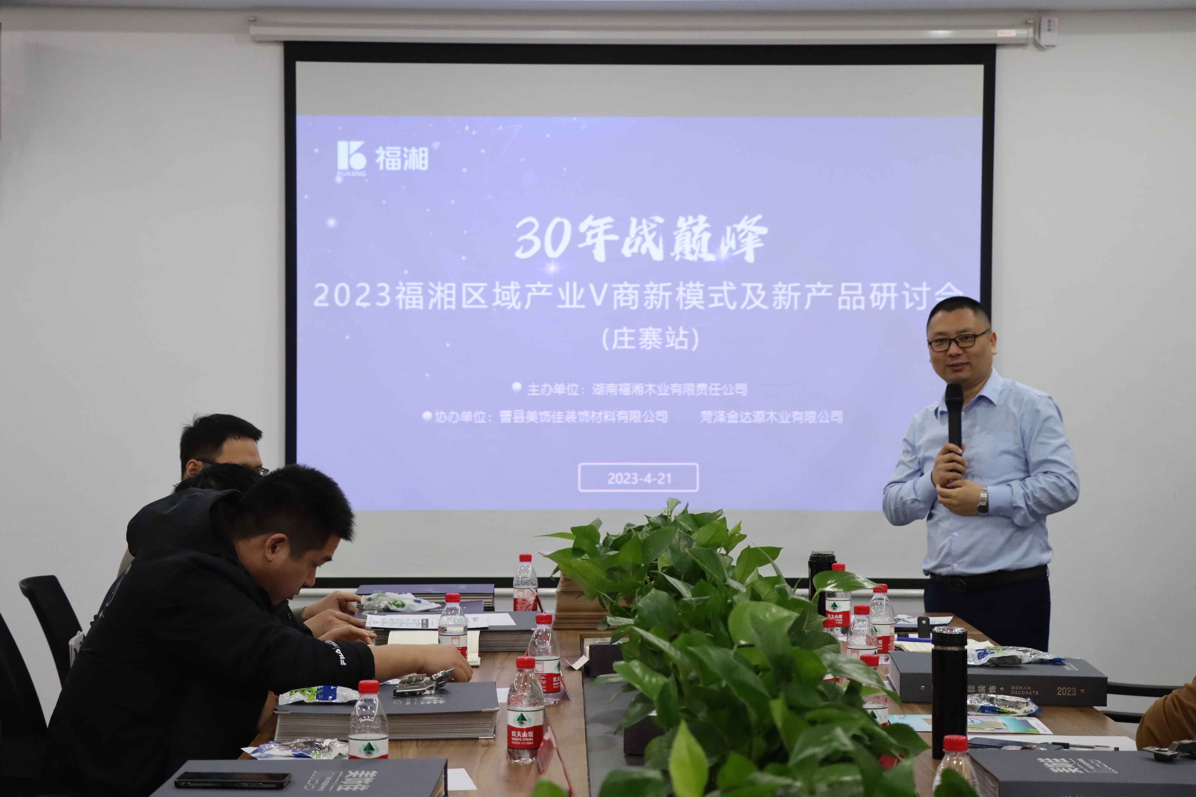 美饰佳携手福湘木业研讨V商新模式