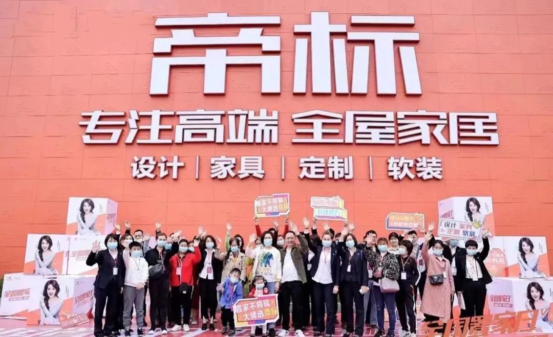 张靓颖帝标家居代言,帝标家居2023新款