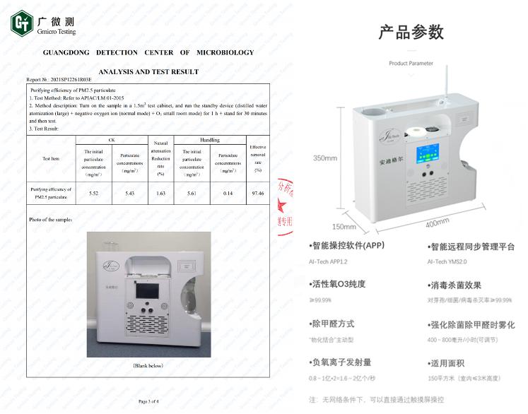 安迪格尔消毒净化机,安迪格尔防疫消毒杀菌机使用方法