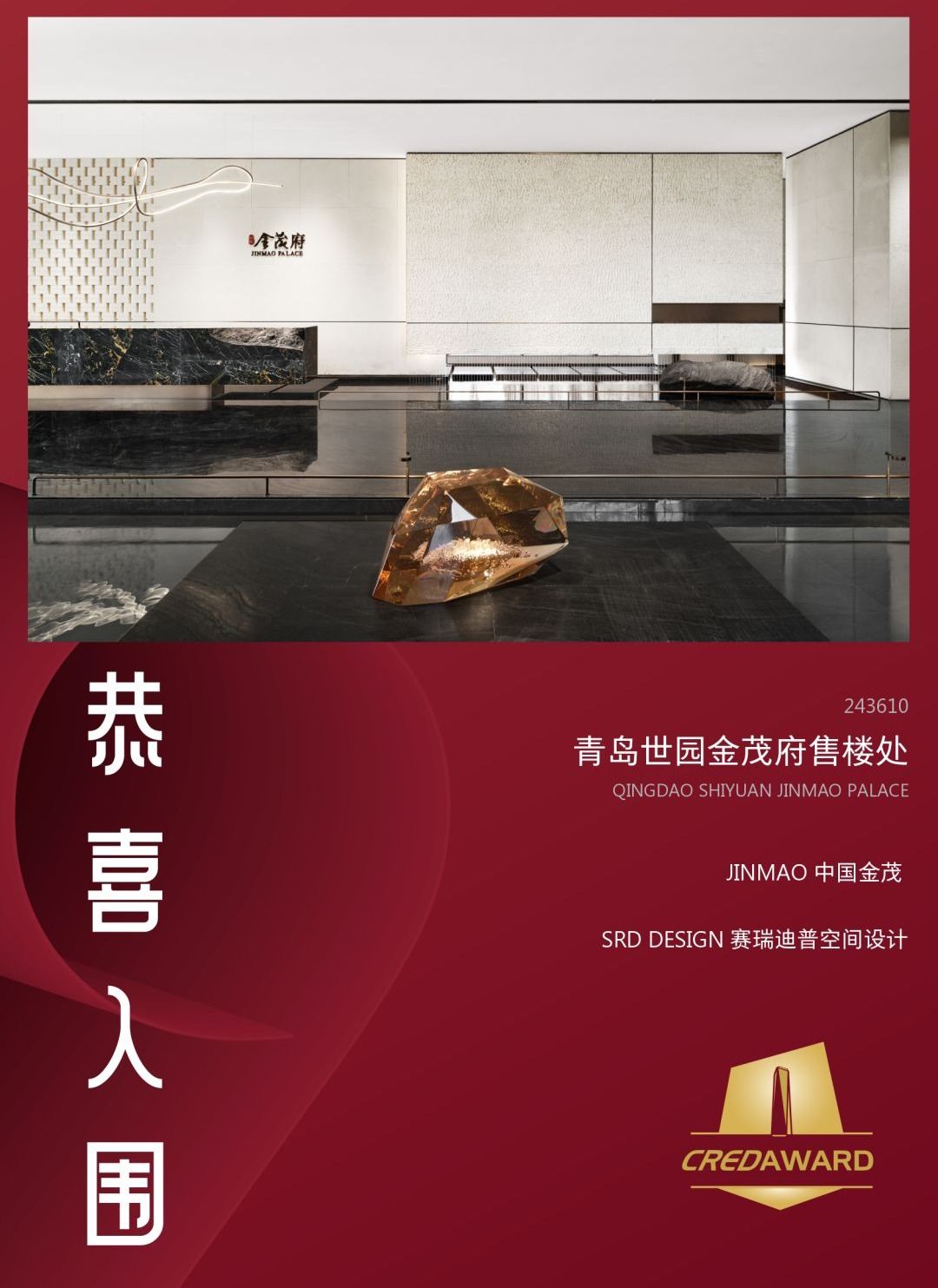 金茂荣誉|青岛金茂4项目斩获多项国际大奖