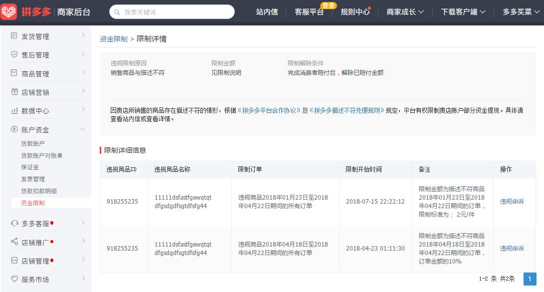 资金限制中限制金额暂不可用,店铺资金限制中怎么办