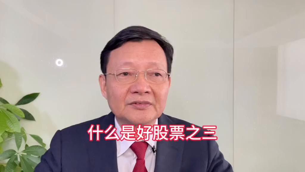 什么才是好股,什么是好股票和估值股