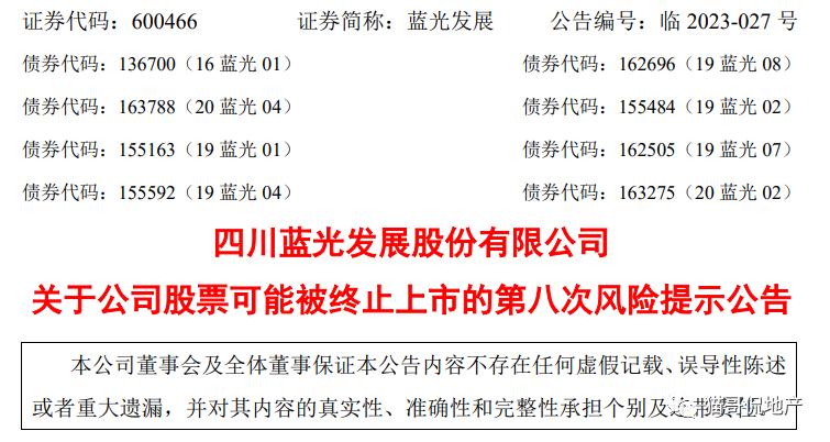 蓝光三期最新动态,蓝光发展最新重要公告