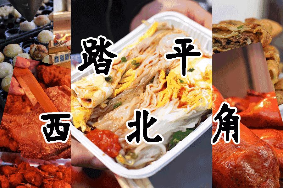 天津美食必去的十大街,一日游必去的美食街