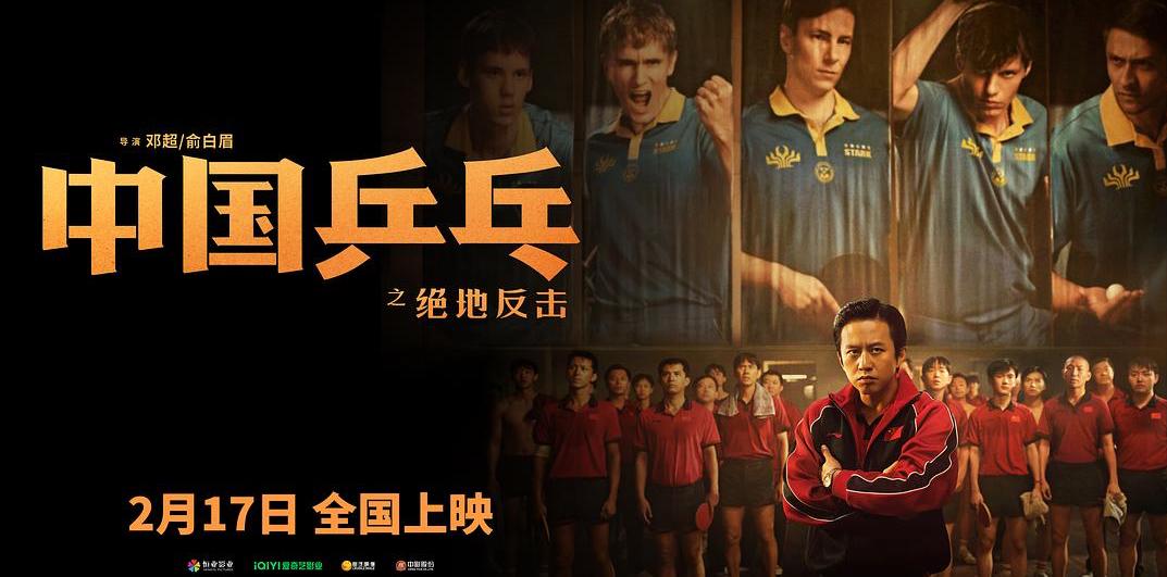 电影中国乒乓推荐,中国乒乓电影精彩看点