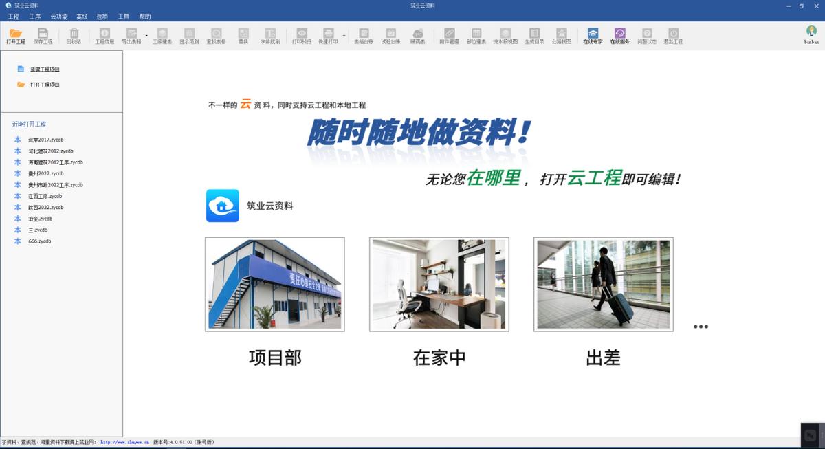 筑业云资料怎么增加工具栏,筑业云资料软件操作教程