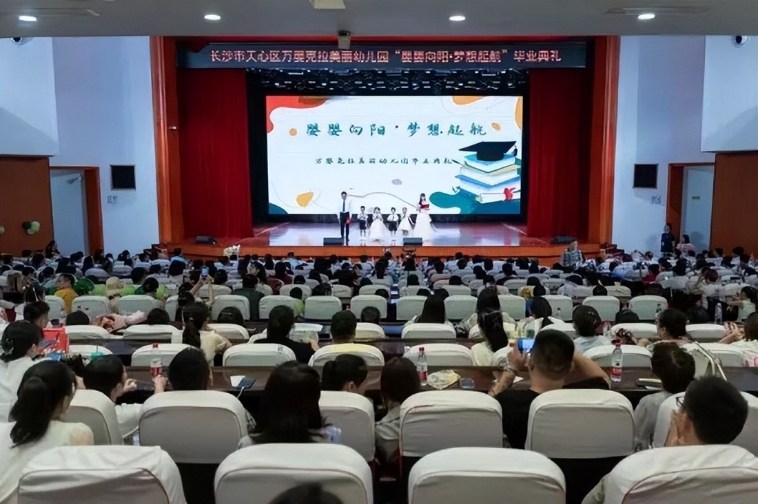 万婴茂华幼儿园2023届毕业典礼,万婴茂华幼儿园毕业典礼