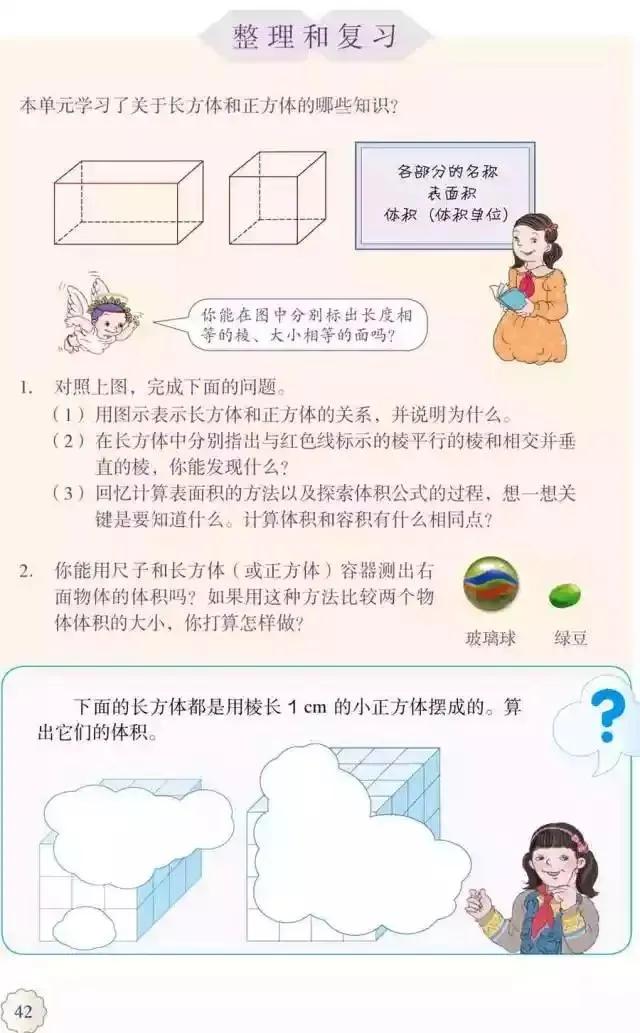 人教版小学数学（五年级下册）课本电子版寒假预习，快收藏
