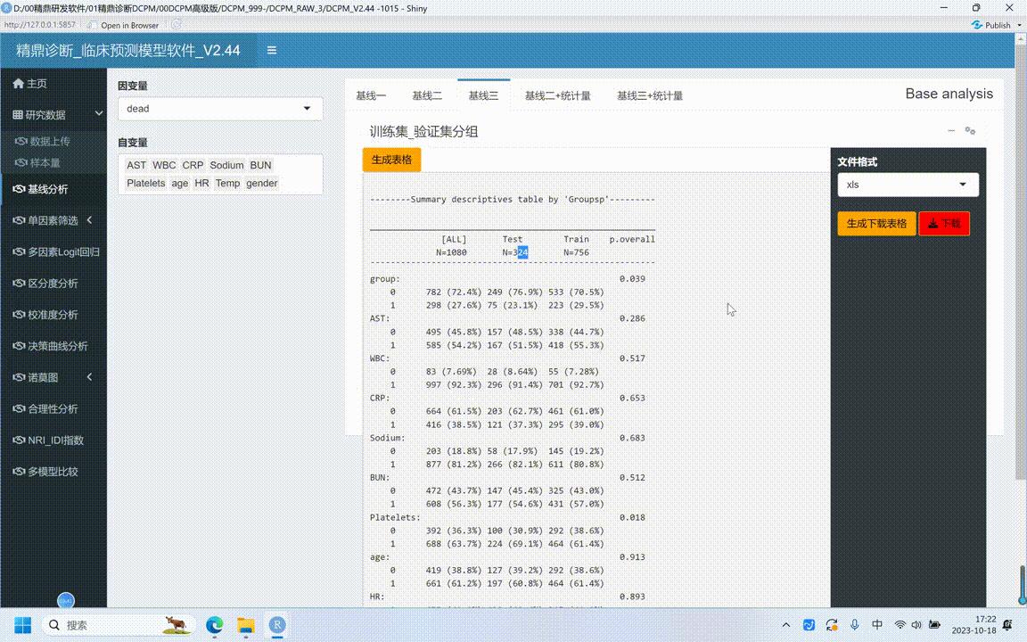 2.0数据分析,2.0斑点线测试