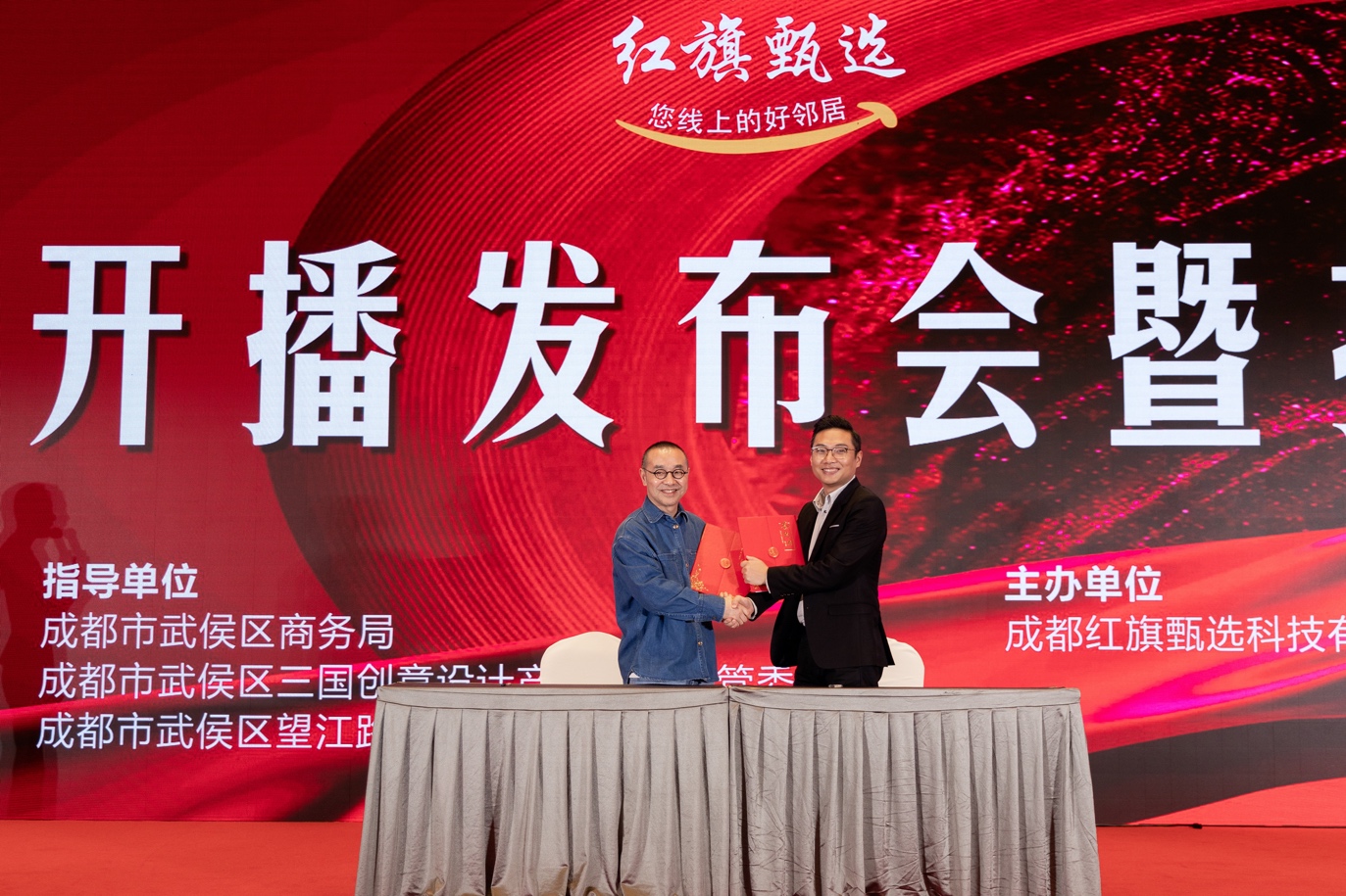 “红旗甄选”落地武侯开创巴蜀川味直播新模式