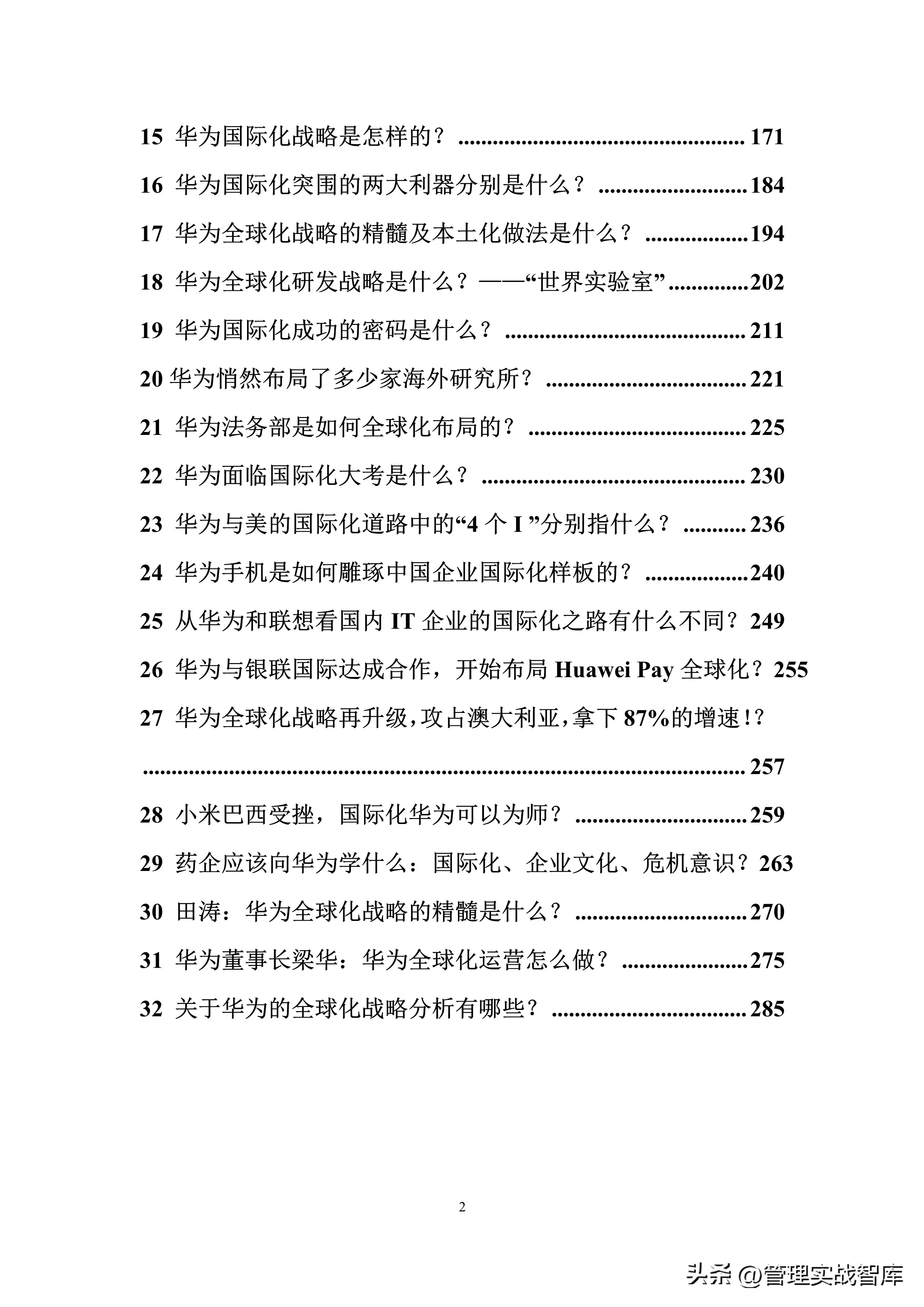 华为管理手册第五版,华为干部管理体系手册