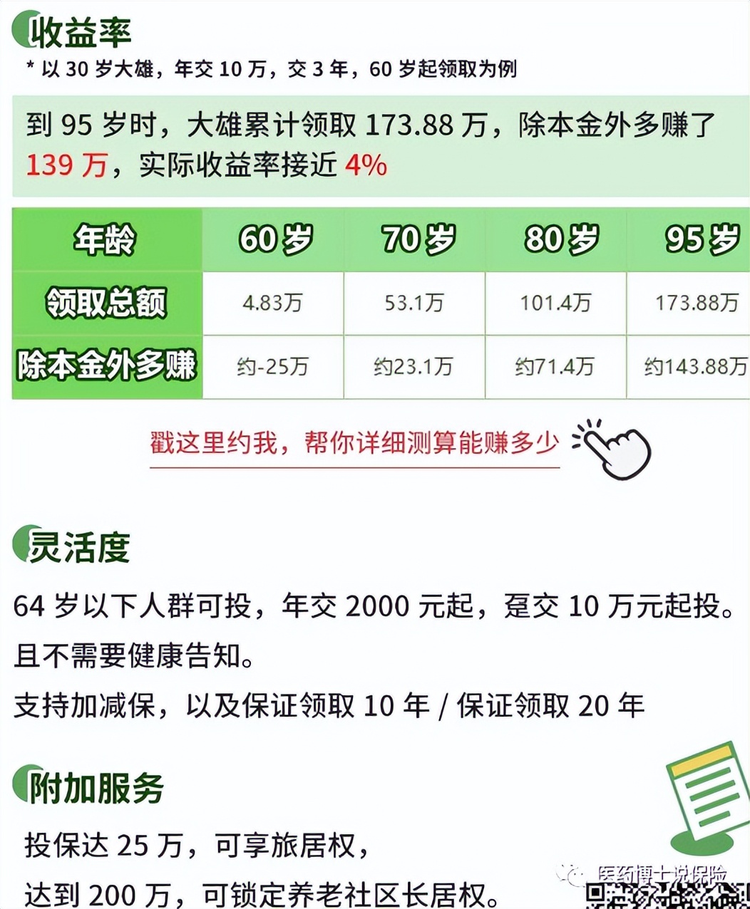 养老年金险最新新闻,养老年金险最新排行