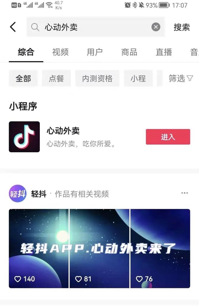 抖音外卖真的要上线了吗,为什么要做抖音外卖