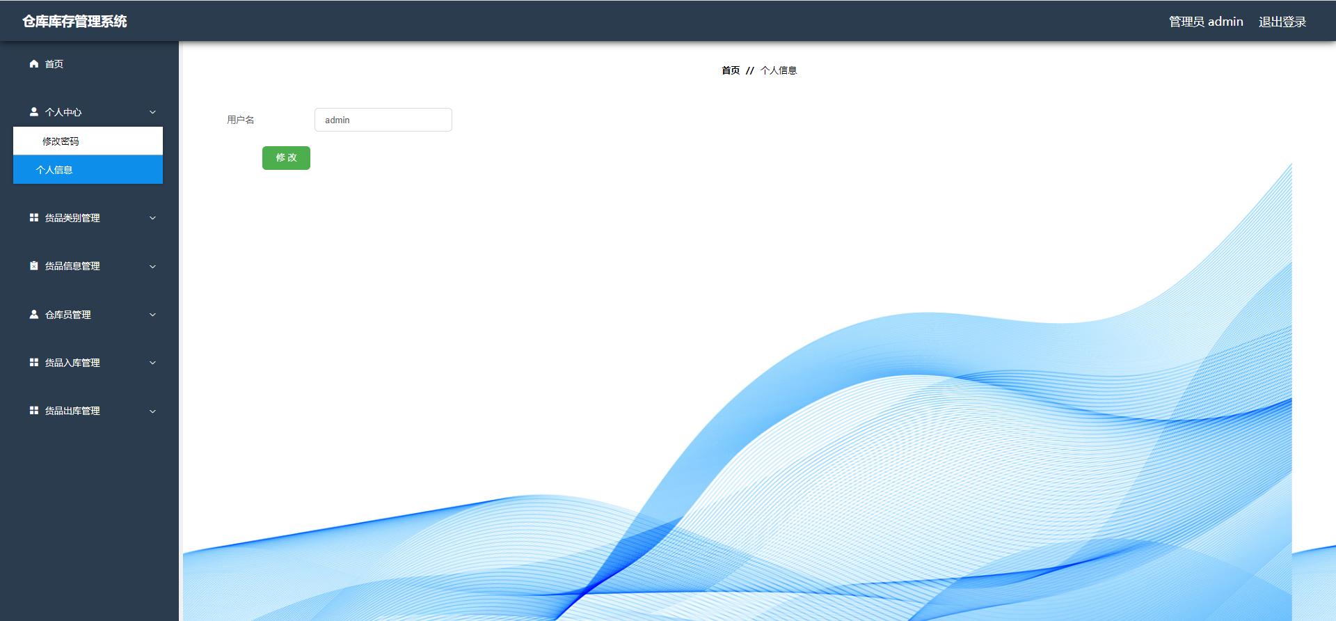 python仓库库存管理系统,python开发库存管理软件