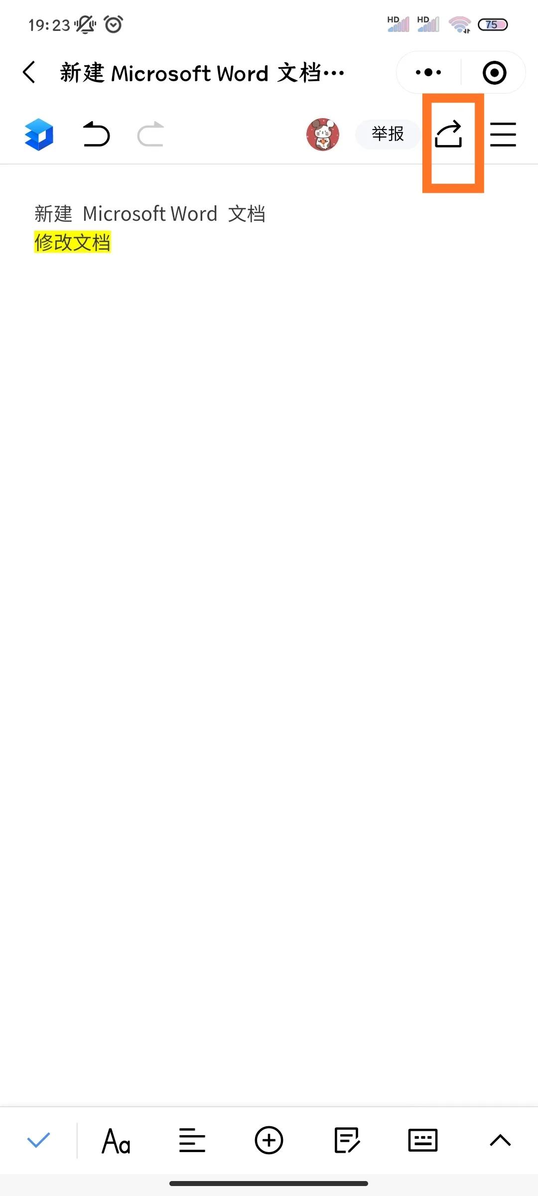 不方便开电脑，用手机微信在线编辑Word或Excel文件