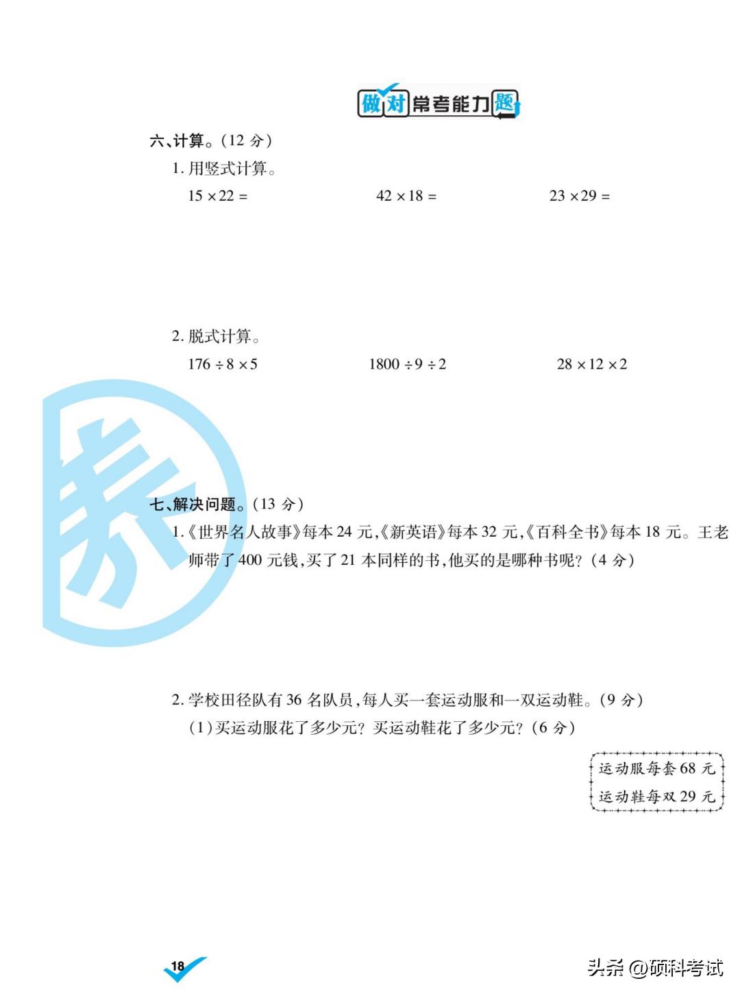北师大版三年级下册数学月考,三年级语文下册周周练试卷