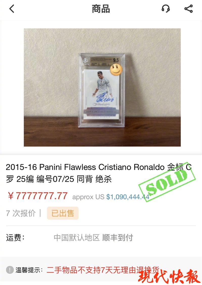 【三国部落】炒作天价球星卡，莫让世界杯变成“世界悲”