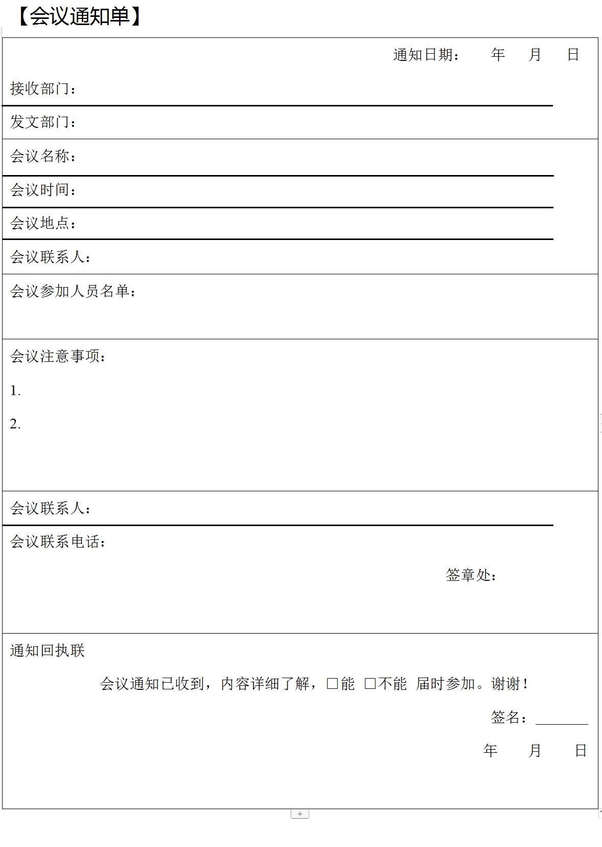 装修公司内部会议内容,装修公司日常会议记录