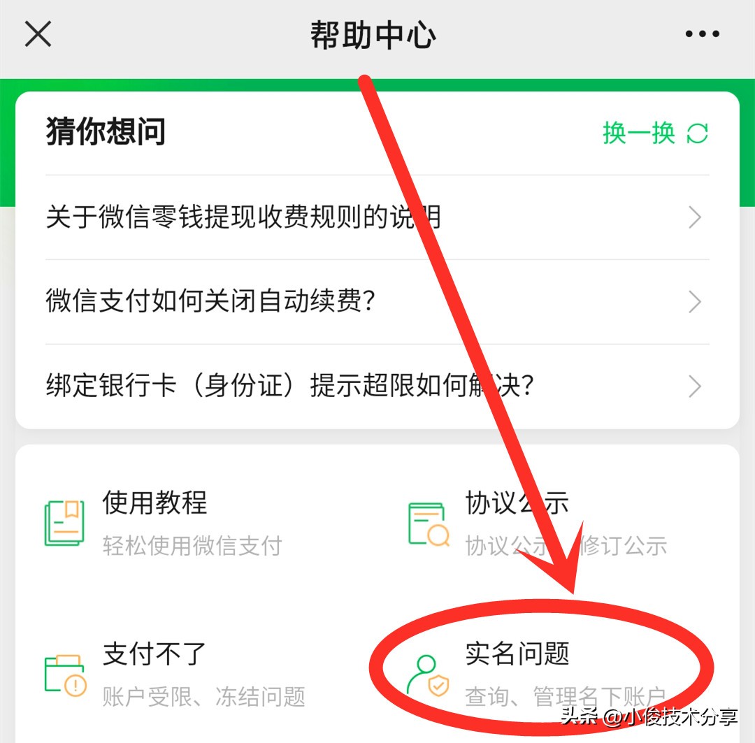 微信支付被别人绑定怎么清除,微信支付被人绑定了怎么解开