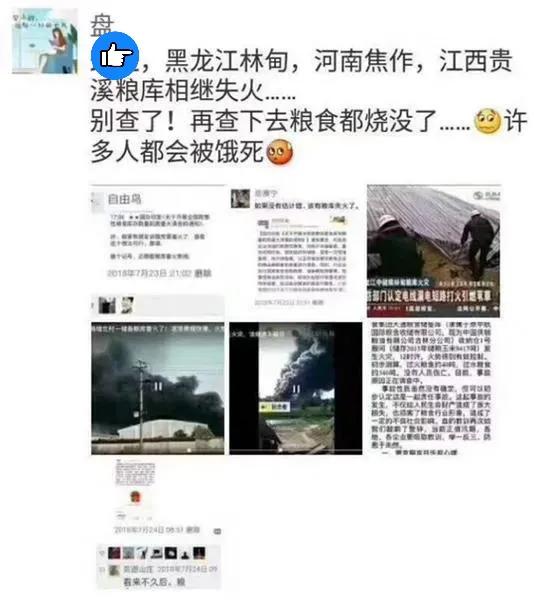 古代粮仓失火事件,天下粮仓为什么会着火