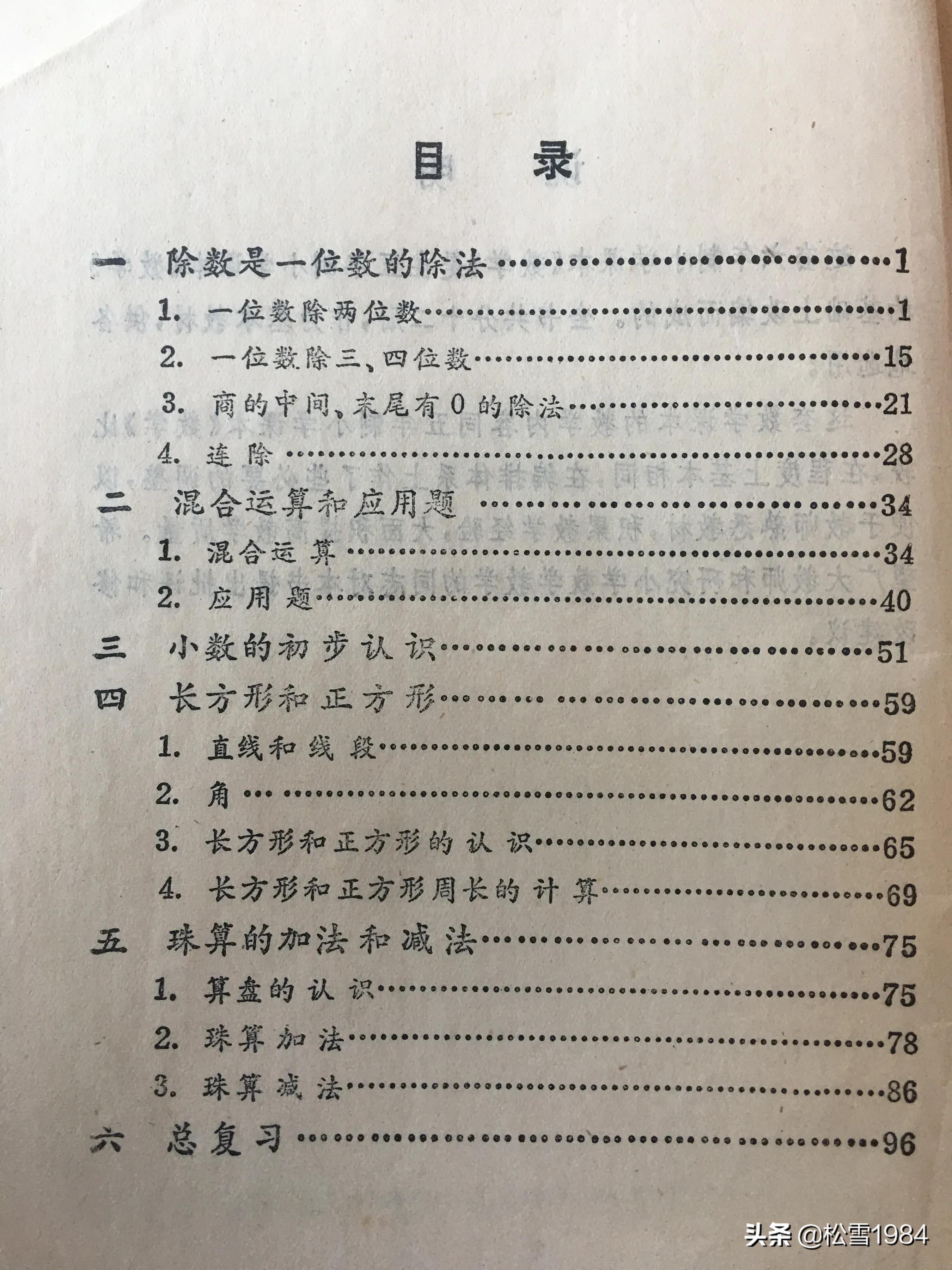 80后小学数学怀旧课本全套,8090后的童年回忆数学课本