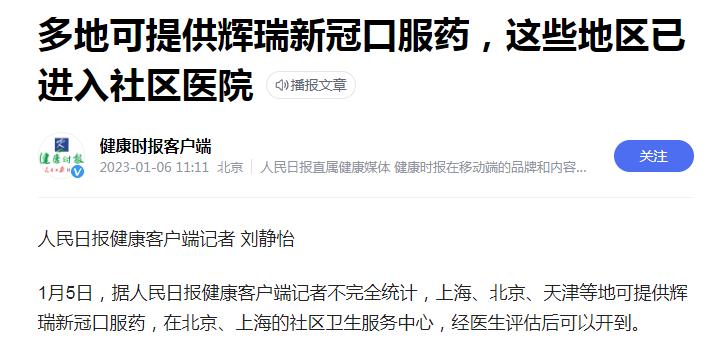 辉瑞新冠口服药纳入医保,辉瑞新冠药未能纳入医保的原因