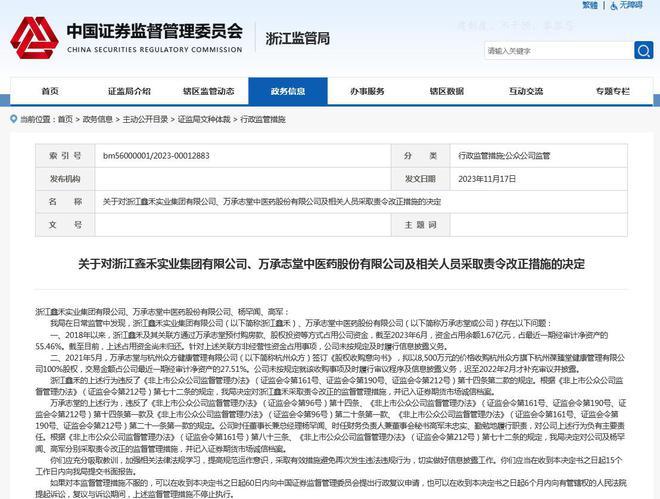 爆料！浙江鑫禾、万承志堂曝光涉信披违规！