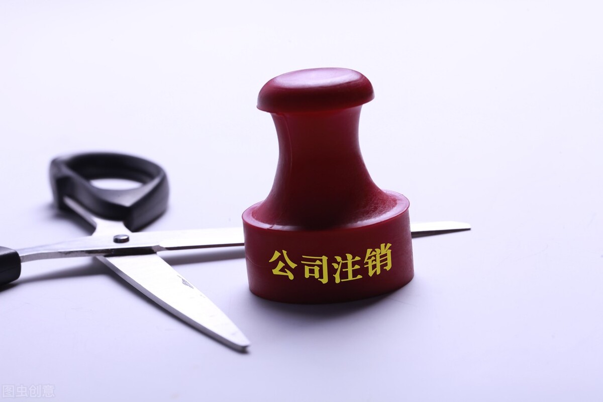 公司注销8年后税务处罚案例,公司注销补税处罚标准