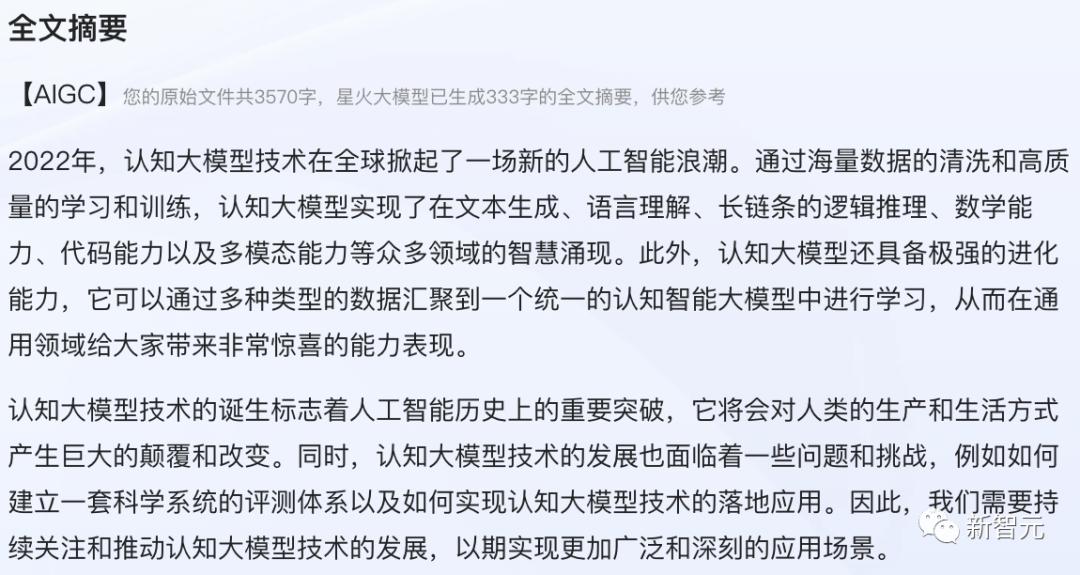 讯飞星火实测,讯飞星火最新版本评测