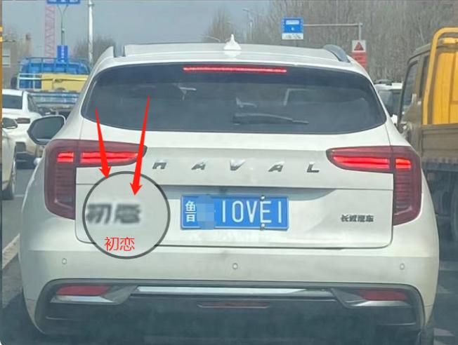 杂号车牌也能变成宝？那得看用在什么车上，8万的哈佛成为网红车