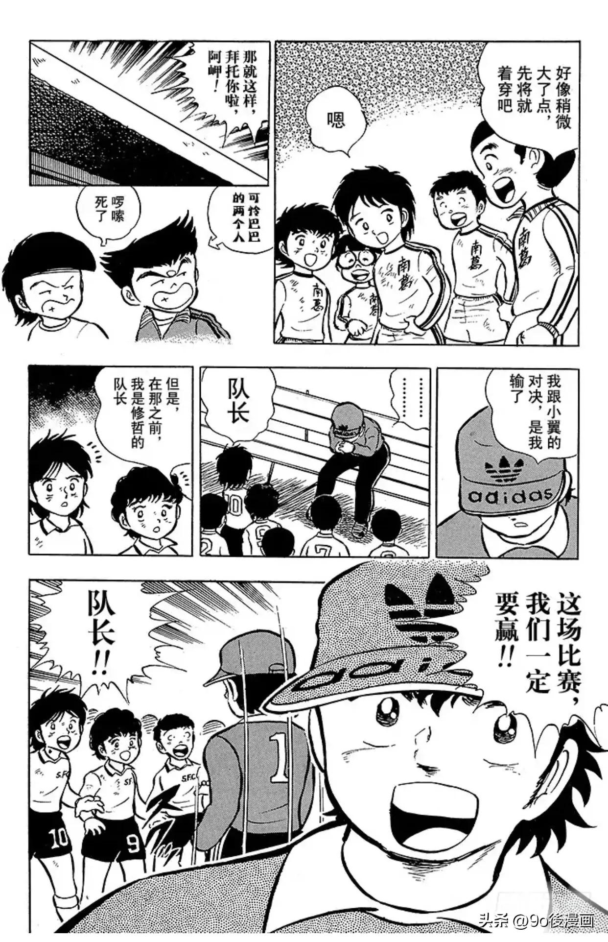 足球小将大空翼见到岬太郎,足球小将世青赛岬太郎登场