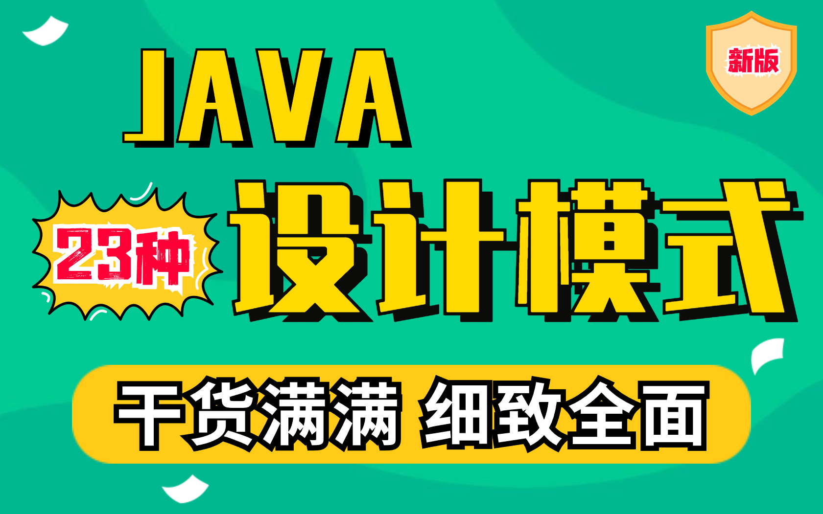 java初学经典编程20例视频,java设计思路可以用什么软件