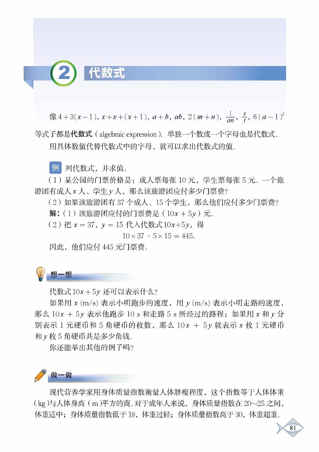 北师大数学七年级下册电子课本pdf,七年级上册数学北师大版课本答案