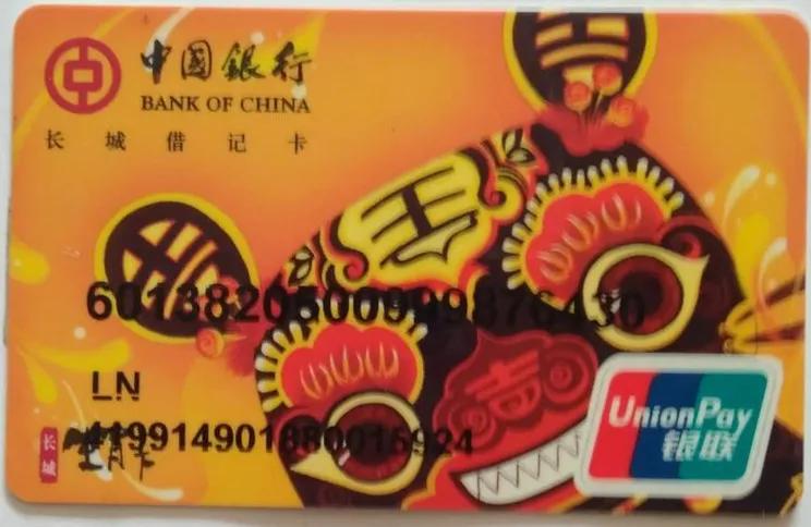 中国工商银行虎年生肖卡,中国银行虎年生肖卡原图