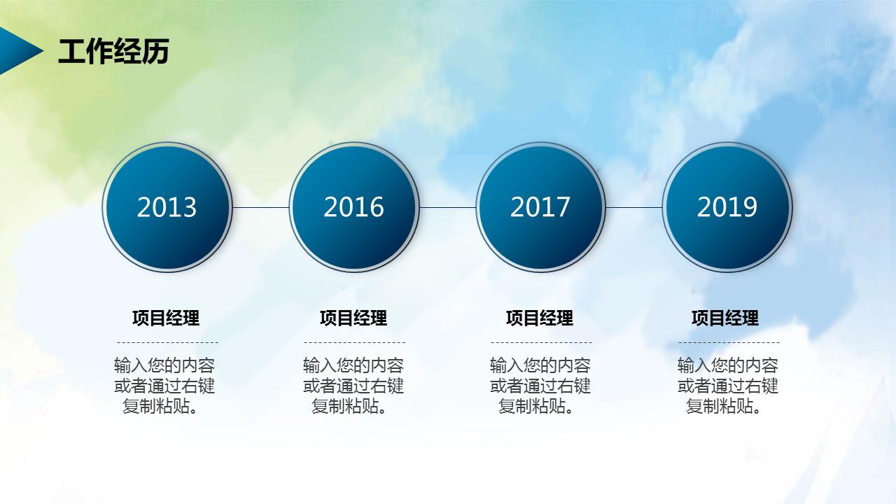 面试自我介绍ppt免费下载,应聘的自我介绍ppt