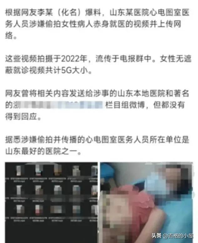 毁三观！山东一医院医生*拍偷**50位女性赤身裸体视频，网友:我看过