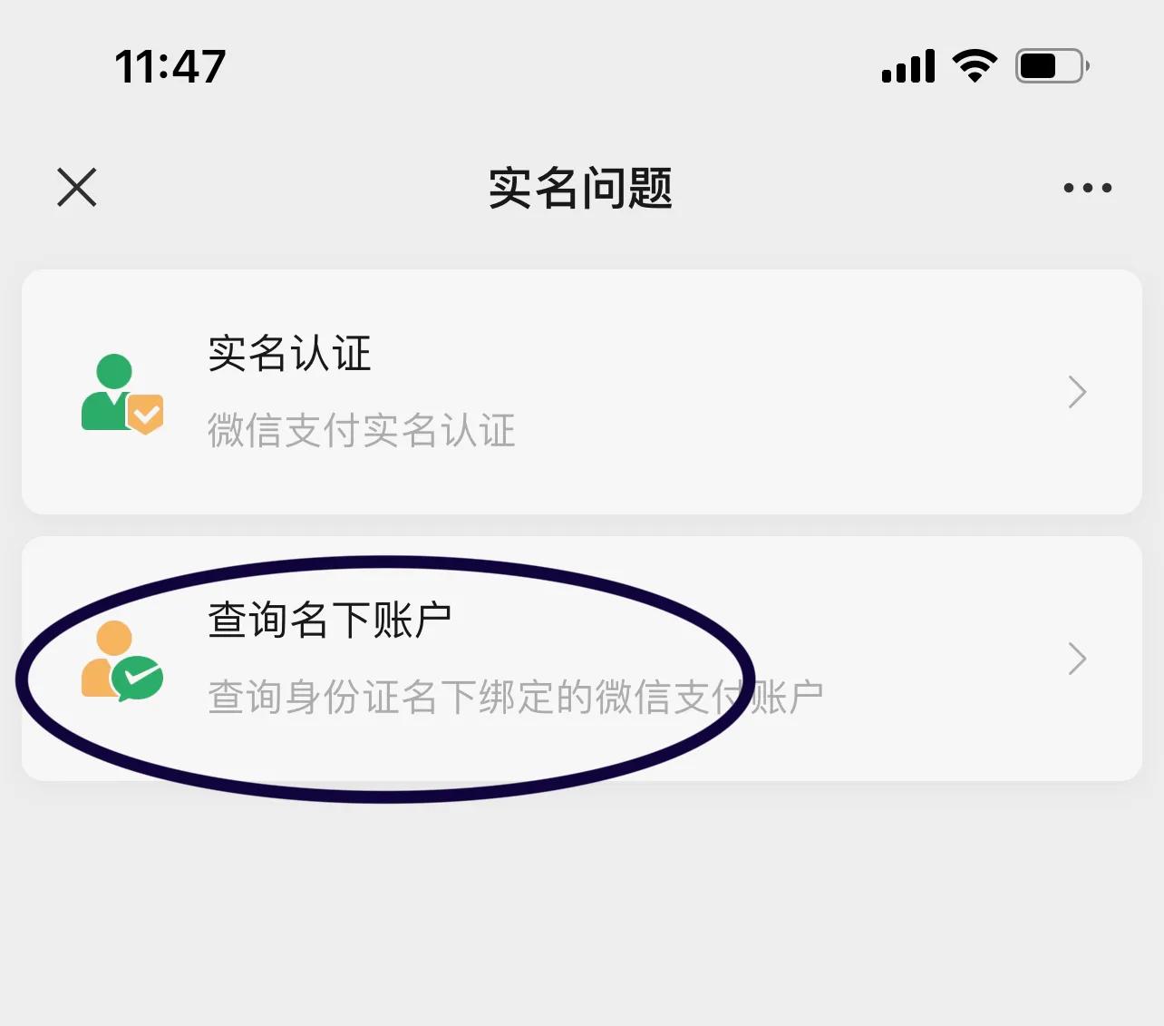 如何用身份证绑定微信支付,身份证名下绑定的微信支付账户